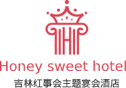 吉林红事会酒店